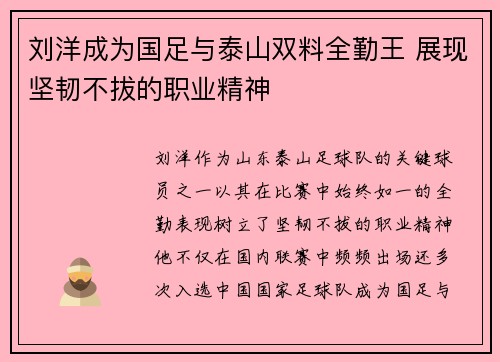 刘洋成为国足与泰山双料全勤王 展现坚韧不拔的职业精神