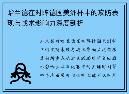 哈兰德在对阵德国美洲杯中的攻防表现与战术影响力深度剖析 哈兰德在对阵德国美洲杯中的攻防表现与战术影响力深度剖析