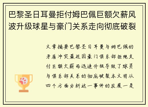 巴黎圣日耳曼拒付姆巴佩巨额欠薪风波升级球星与豪门关系走向彻底破裂 巴黎圣日耳曼拒付姆巴佩巨额欠薪风波升级球星与豪门关系走向彻底破裂