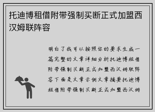 托迪博租借附带强制买断正式加盟西汉姆联阵容 托迪博租借附带强制买断正式加盟西汉姆联阵容