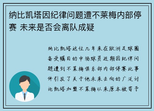 纳比凯塔因纪律问题遭不莱梅内部停赛 未来是否会离队成疑 纳比凯塔因纪律问题遭不莱梅内部停赛 未来是否会离队成疑