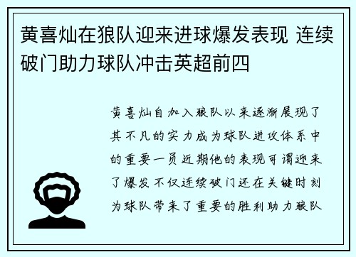 黄喜灿在狼队迎来进球爆发表现 连续破门助力球队冲击英超前四 黄喜灿在狼队迎来进球爆发表现 连续破门助力球队冲击英超前四