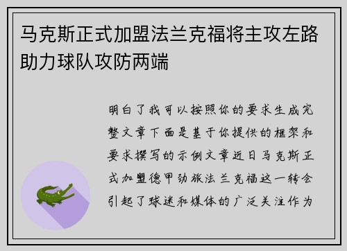 马克斯正式加盟法兰克福将主攻左路助力球队攻防两端 马克斯正式加盟法兰克福将主攻左路助力球队攻防两端